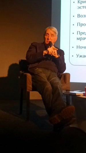 На лекции проф. Е.В. Жаринова «Английский готический роман и жанр романа-ужаса» (фр2)