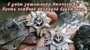 Спасибо защитникам! Гордимся вами! С 23 февраля.Шикарная музыкальная открытка.