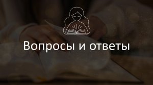 Конференция "Благая Весть для каждой женщины"  | Вопросы и ответы | День 2 | Трансляция 21.02.2026