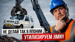 Японская НИВА за 70 т р! Ралли по горам Японии. Сколько реально стоит утилизация? масло в Японии