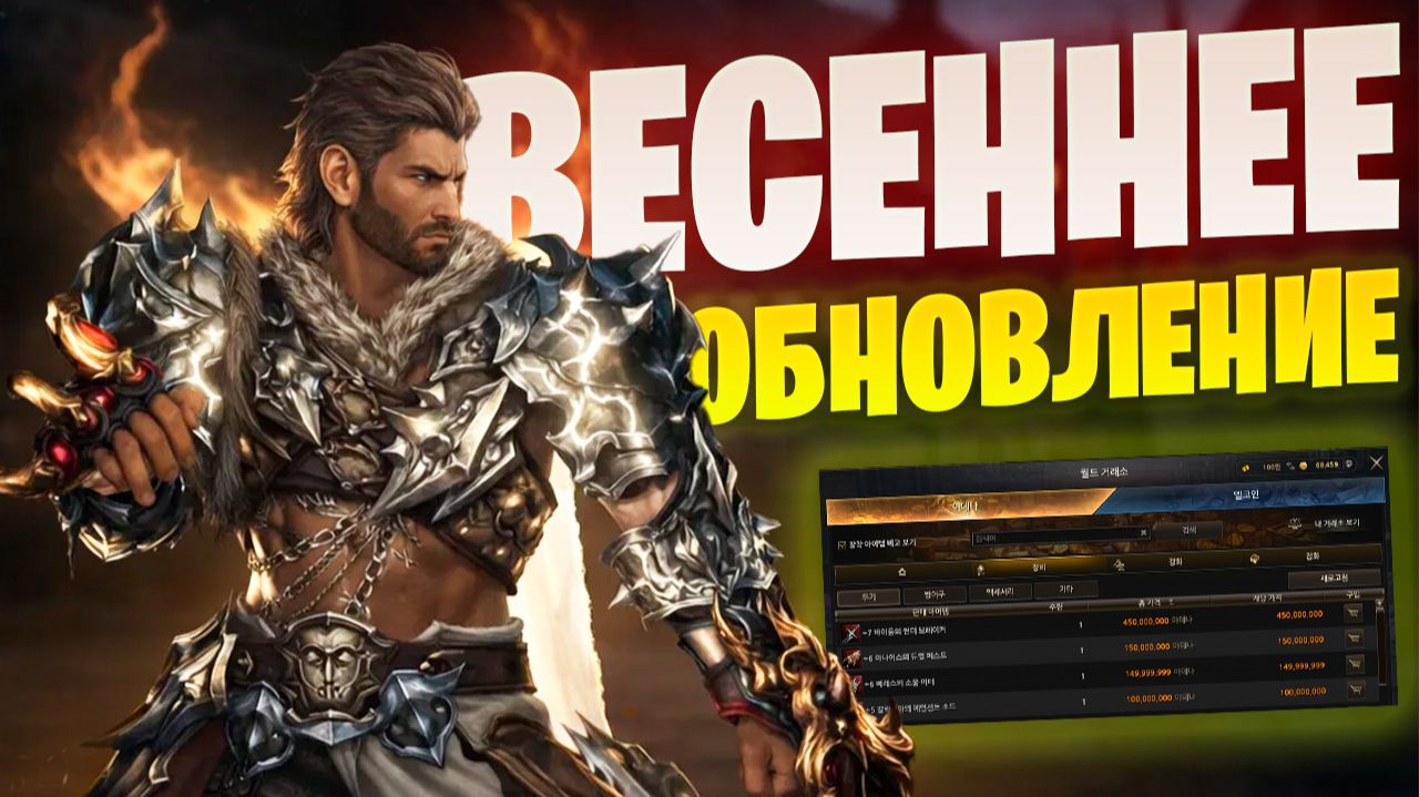 Что нас ждет в весеннем патче Lineage 2 Essence/Project смотреть онлайн