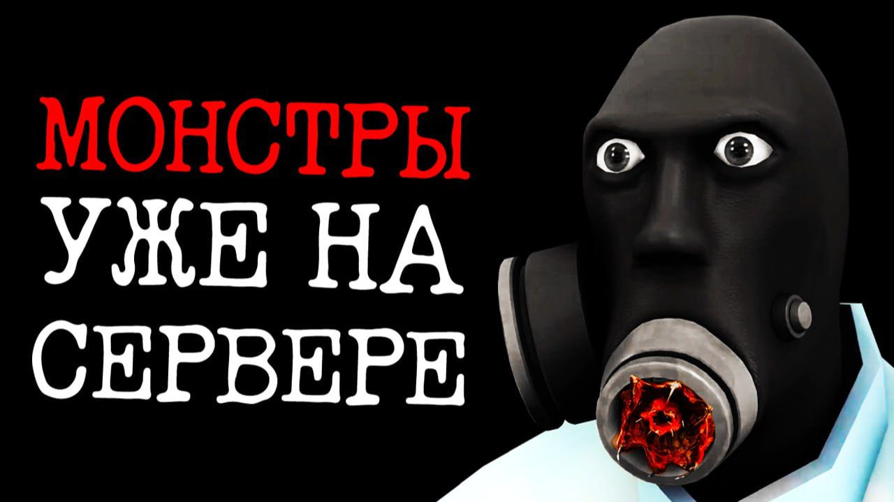 ЗАРАЖЕНИЕ СЕРВЕРОВ В ТФ2 | Сюжет The Scratched Universe смотреть онлайн