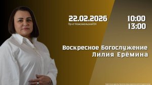 Лилия Николаевна Еремина "Благослови меня Господь"