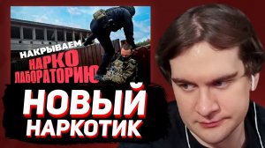 БРАТИШКИН СМОТРИТ: НАКРЫВАЕМ НАРКОЛАБОРАТОРИЮ / ЗОМБИ-ВЕЙП: НОВАЯ ЭПИДЕМИЯ В ЯПОНИИ!