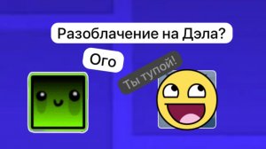 Смотрю разоблачения на себя! Часть 1