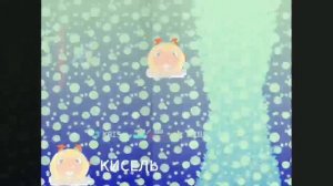 Кисель 😋 вкусни