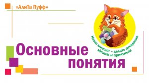 Основные Понятия