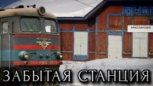 жд.ст. Арасланово Нязепетровский р-н.