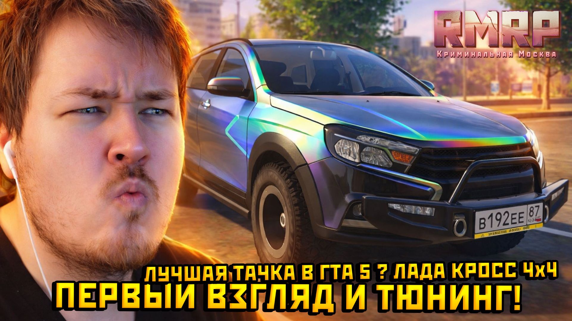 Первый взгляд и тюнинг НОВОЙ ЛАДА ВЕСТА КРОСС 4х4 в ГТА 5 на РМРП! — Альберт GTA 5 RMRP 🚗