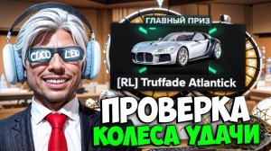 ПРОВЕРКА НОВОГО КОЛЕСА УДАЧИ на MAJESTIC RP (открыл 100 раз)