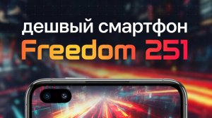Этот СМАРТФОН за $4 Шокировал Весь Мир 🔴
