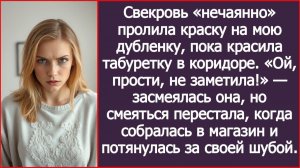 Свекровь «нечаянно» пролила краску на мою дубленку | ИСТОРИИ ИЗ ЖИЗНИ | АУДИО РАССКАЗЫ