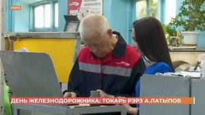 День железнодорожника: токарь РЭРЗ Анатолий Латыпов почти 70 лет за станком!