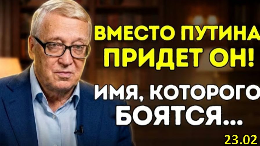 Последний прогноз Петра Гаряева | Кто сменит Владимира Путина в 2026 году? смотреть онлайн