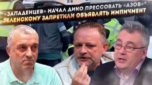 «Азовцы»* устроили адские репрессии на Западенщине! Зеленский не виноват в «бусификации»!