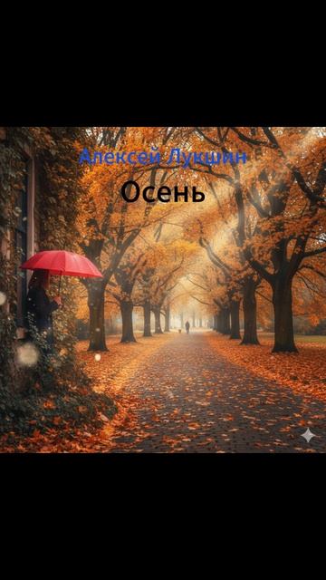 Осень Песенка для детей