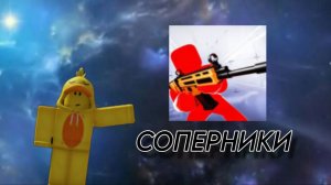 1 VS 1 В RIVALS! | НА КАРТЕ: ПЕРЕКРЁСТОК | Rivals | Roblox