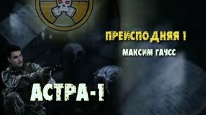 Преисподняя 1. Главы 15 - 19.