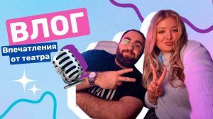 ПИШУ ТРЕК НА СТУДИИ, ПОПАЛА В ИММЕРСИВНЫЙ ТЕАТР