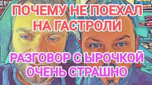 Обзор - Самвел Адамян ЗВОНИЛА ЫРОЧКА. ОЧЕНЬ CTPAШHO ⧸ ПОЧЕМУ НЕ ПОЕХАЛ НА ГАСТРОЛИ