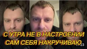 САМВЕЛ АДАМЯН, БЕЗ НАСТРОЕНИЯ С УТРА, САМ СЕБЯ НАКРУЧИВАЮ,