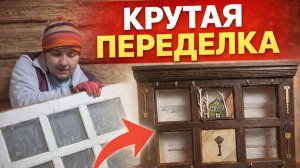 DIY КЛЮЧНИЦА СВОИМИ РУКАМИ! ПЕРЕДЕЛКА СТАРОЙ РАМЫ / ИДЕИ ДЛЯ ДОМА С PINTEREST / ВЕСЬ ПРОЦЕСС