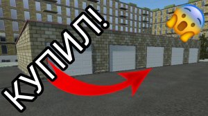 Я купил себе новый гараж в симулятор автомобиля 2 | ДимА4 car simulator 2!