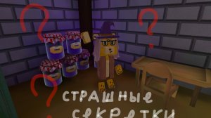 секретки о которых мало кто знает в супер приключение медведя