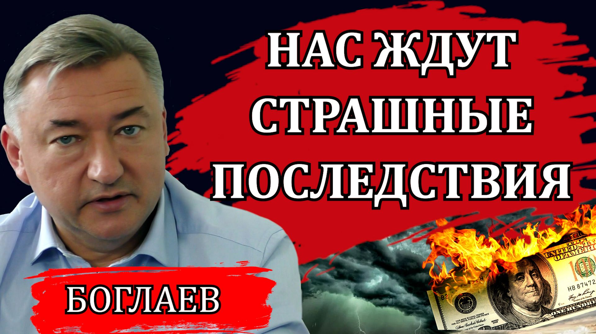 Владимир Боглаев. Важнейшее событие в этом году. Немногие понимают, что это значит на самом деле. смотреть онлайн