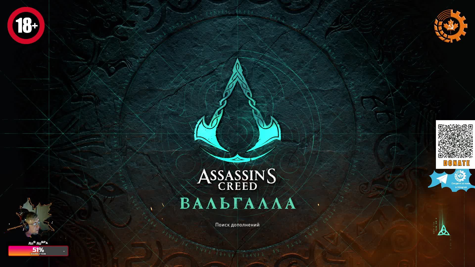 Асасин Крид Вальгала