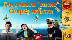 Телефонное мошенничество. Автор - моряк Андрей