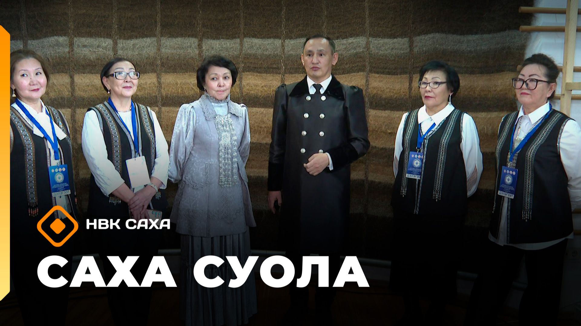 «Саха суола»   (22.02.26)