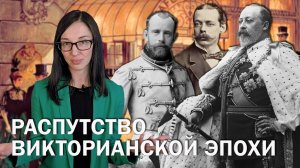 Самые скандальные браки викторианской эпохи // Эдуард VII, Рэндольф Черчилль и кронпринц Рудольф.