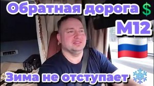 Забираю груз / Свердловская область / Зима не отступает.