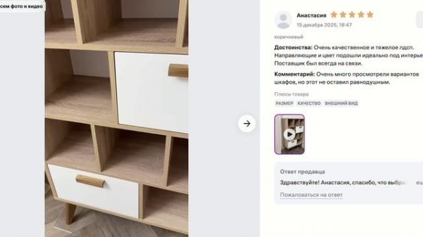 Стеллаж A-A Mebel (Отзыв покупателя)