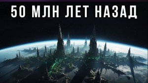 Силурийская гипотеза_ Была ли на Земле цивилизация ДО НАС .