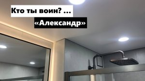 Как натянуть натяжной потолок в ванной комнате? Натяжной потолок в ванную!