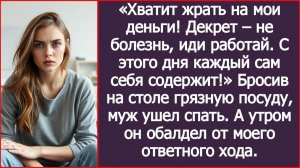 «С этого дня каждый сам себя содержит!» Рявкнул муж мне | ИСТОРИИ ИЗ ЖИЗНИ | АУДИО РАССКАЗЫ