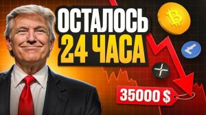 Трамп вот-вот ОБРУШИТ биткоин? Настоящий шок — Ларри Лепард предупреждает! Биткоин прогноз!