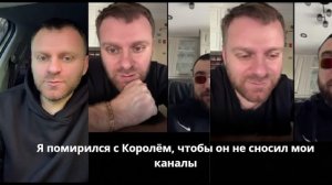 ОБЗОР - Реальные причины почему помирился с Королём,  почему не уехал в Великобританию и дело не в м