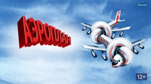 Аэроплан 1980