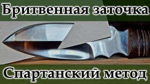 Бритвенная заточка ножа