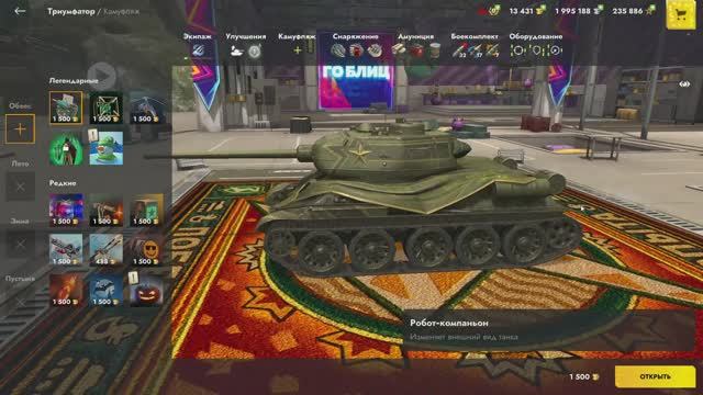 Триумфатор , оставлять или продать ? Tanks Blitz | Танк Блиц смотреть онлайн