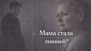 Жизненная история женщины, которую сын отправил в пансионат после продажи квартиры