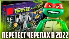 лего черепа нинча смотреть онлайн