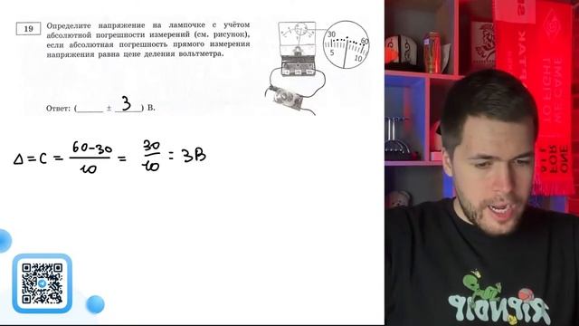 Определите напряжение лампочке с учётом абсолютной погрешности измерений (см. рисунок) - №20861 смотреть онлайн