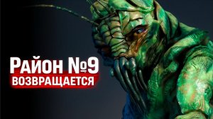 Район №9 (2009)  Что на самом деле произошло на корабле?