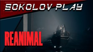 REANIMAL ЧАСТЬ 2
