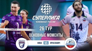 Нова - Ярославич | 26 тур | Основные моменты | Суперлига 2025-2026