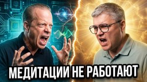 Джо Диспенза ОШИБАЛСЯ: Почему эти медитации разрушили мою жизнь?